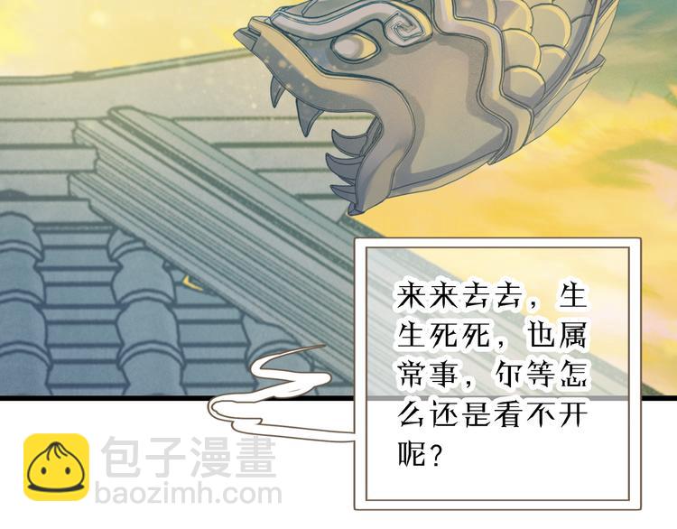 啞舍零·秦失其鹿 - 第3話 吞脊獸（3）(3/4) - 7