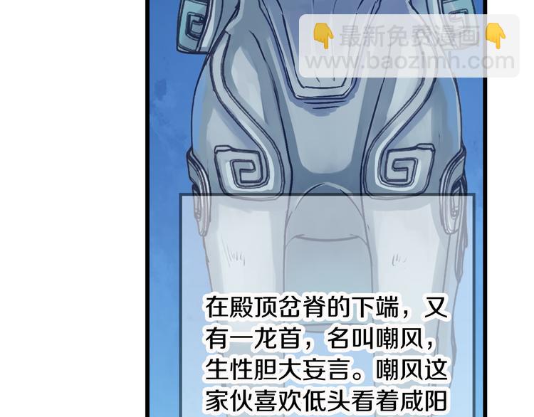 啞舍零·秦失其鹿 - 第3話 吞脊獸（3）(1/4) - 3