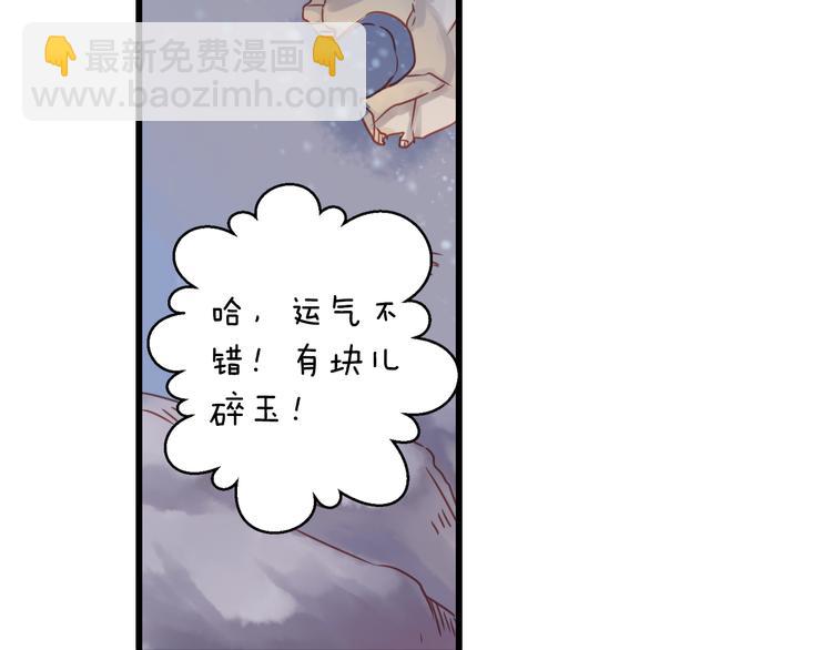 啞舍零·秦失其鹿 - 第3話 吞脊獸（3）(3/4) - 5