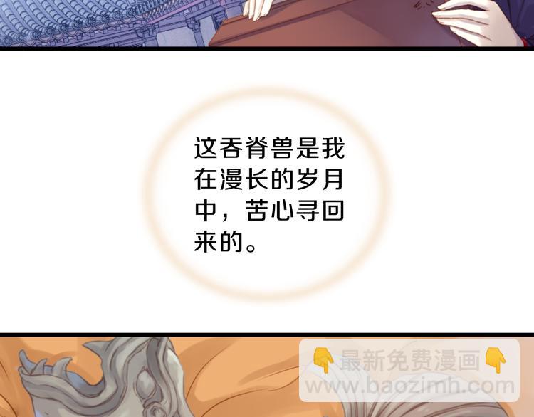 啞舍零·秦失其鹿 - 第3話 吞脊獸（3）(3/4) - 8