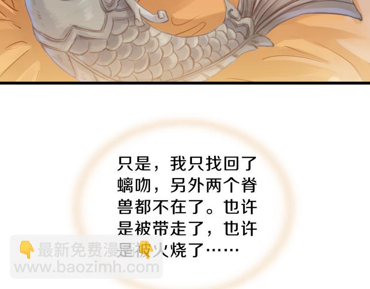 啞舍零·秦失其鹿 - 第3話 吞脊獸（3）(3/4) - 1