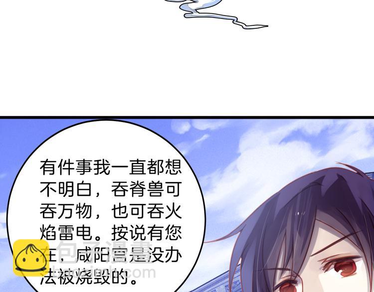 啞舍零·秦失其鹿 - 第3話 吞脊獸（3）(4/4) - 2