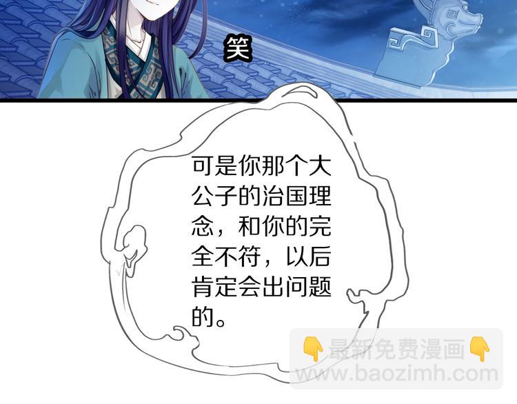 啞舍零·秦失其鹿 - 第3話 吞脊獸（3）(1/4) - 7