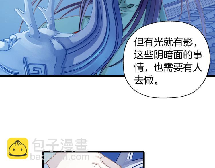 啞舍零·秦失其鹿 - 第3話 吞脊獸（3）(1/4) - 3