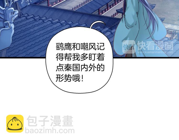 啞舍零·秦失其鹿 - 第3話 吞脊獸（3）(1/4) - 6