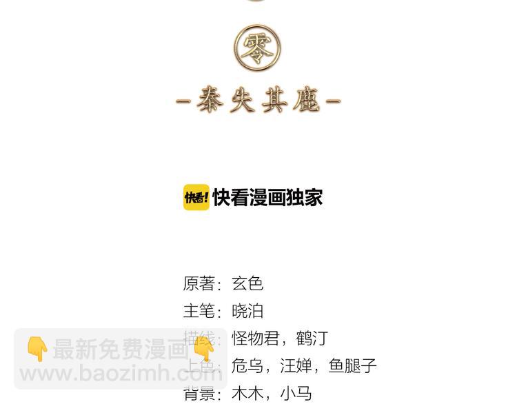 啞舍零·秦失其鹿 - 第3話 吞脊獸（3）(1/4) - 5