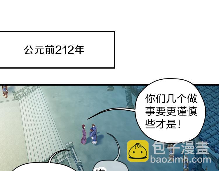 啞舍零·秦失其鹿 - 第3話 吞脊獸（3）(2/4) - 4