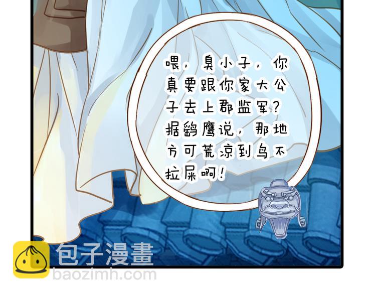 啞舍零·秦失其鹿 - 第3話 吞脊獸（3）(2/4) - 4