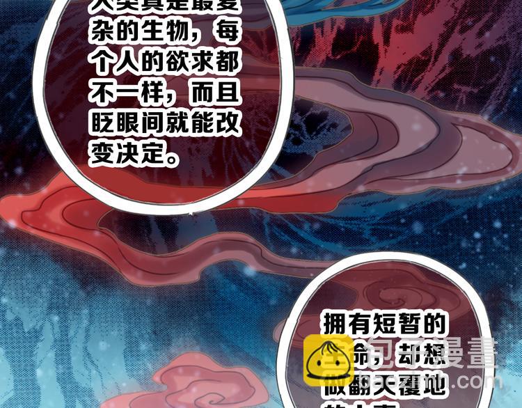 啞舍零·秦失其鹿 - 第3話 吞脊獸（3）(2/4) - 8