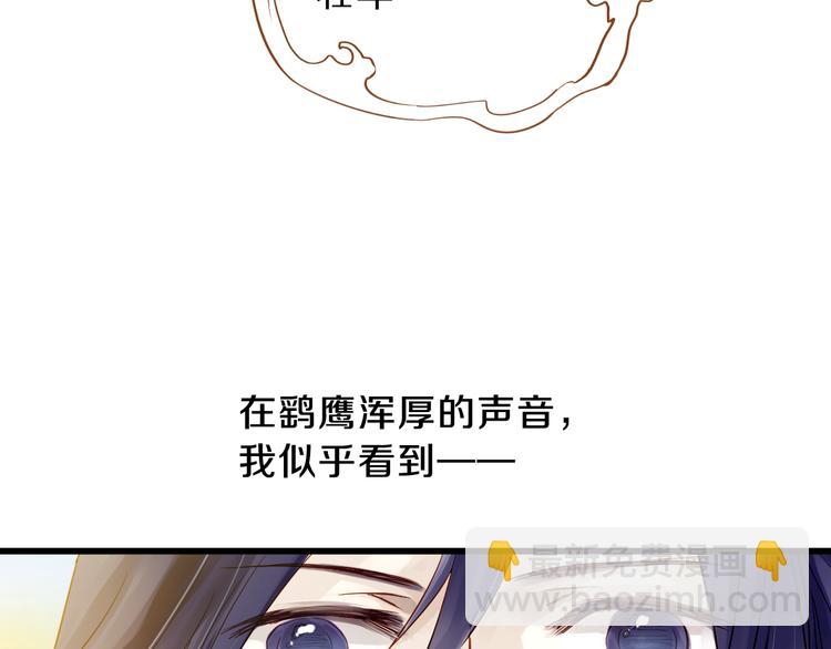 啞舍零·秦失其鹿 - 第3話 吞脊獸（3）(2/4) - 6