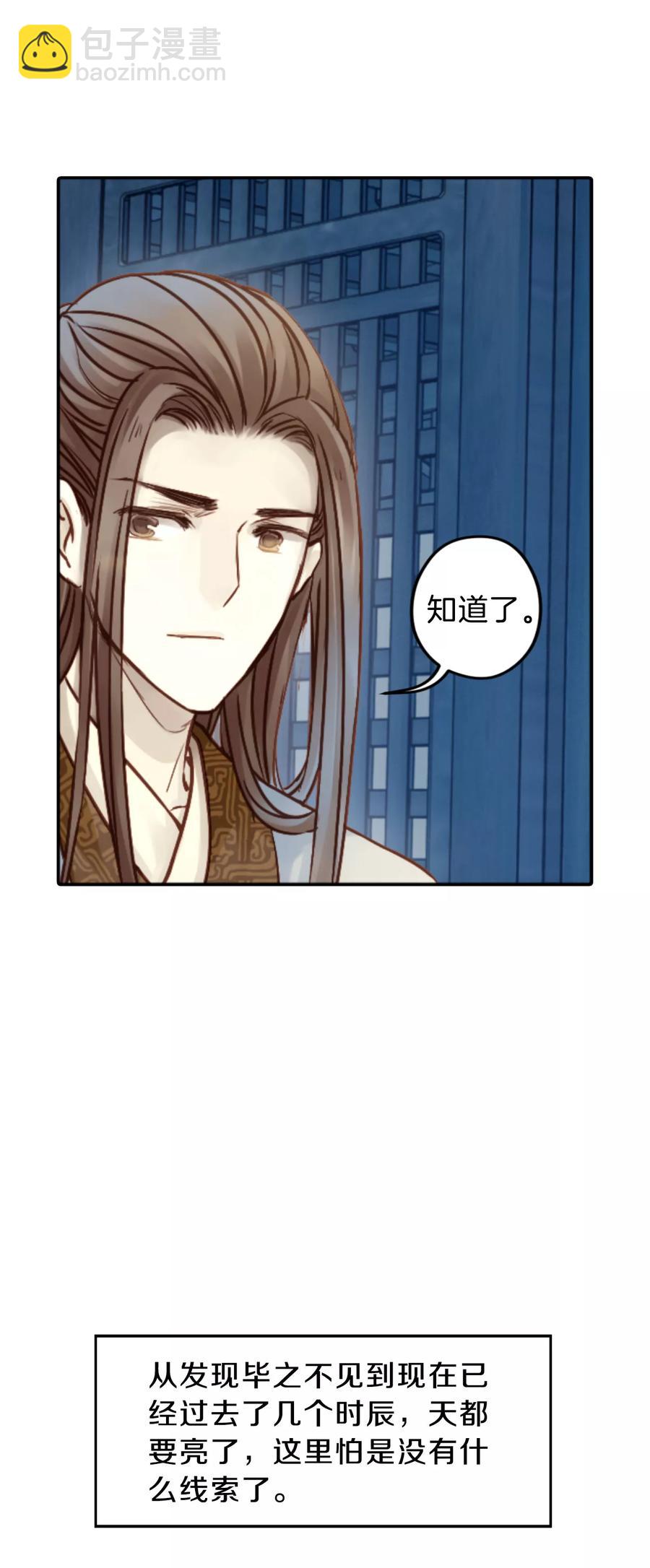 啞舍零·秦失其鹿 - 第31話 陰陽燧4 - 3