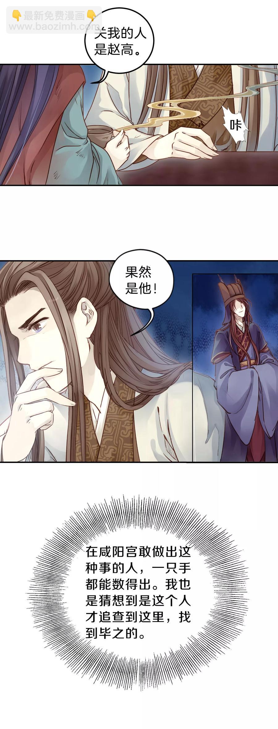 啞舍零·秦失其鹿 - 第31話 陰陽燧4 - 2