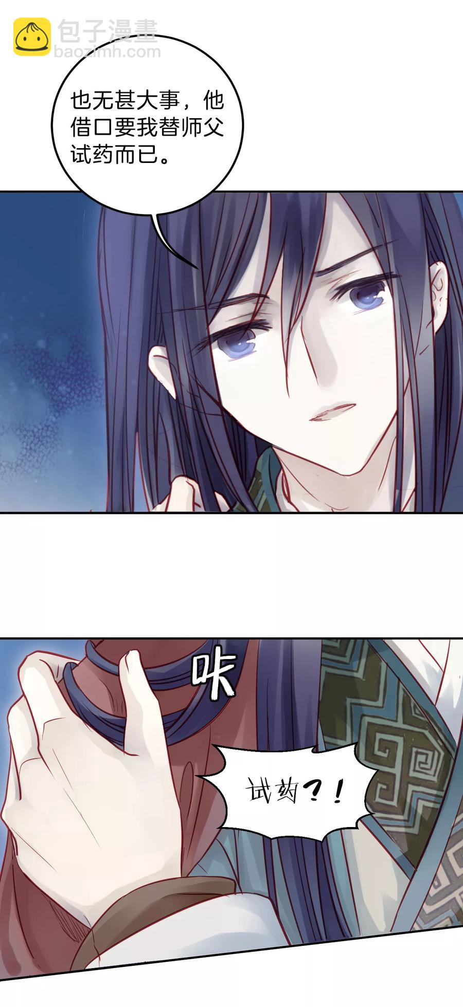 啞舍零·秦失其鹿 - 第31話 陰陽燧4 - 4