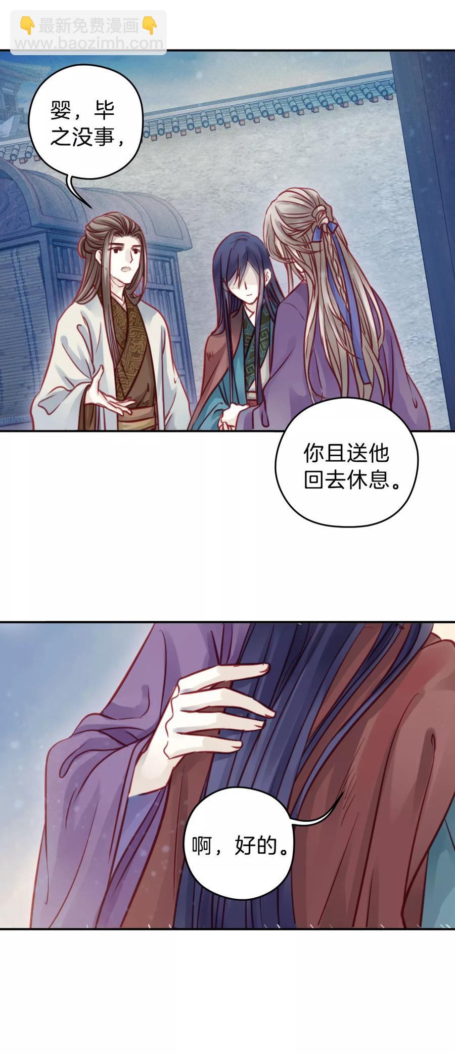 啞舍零·秦失其鹿 - 第31話 陰陽燧4 - 2