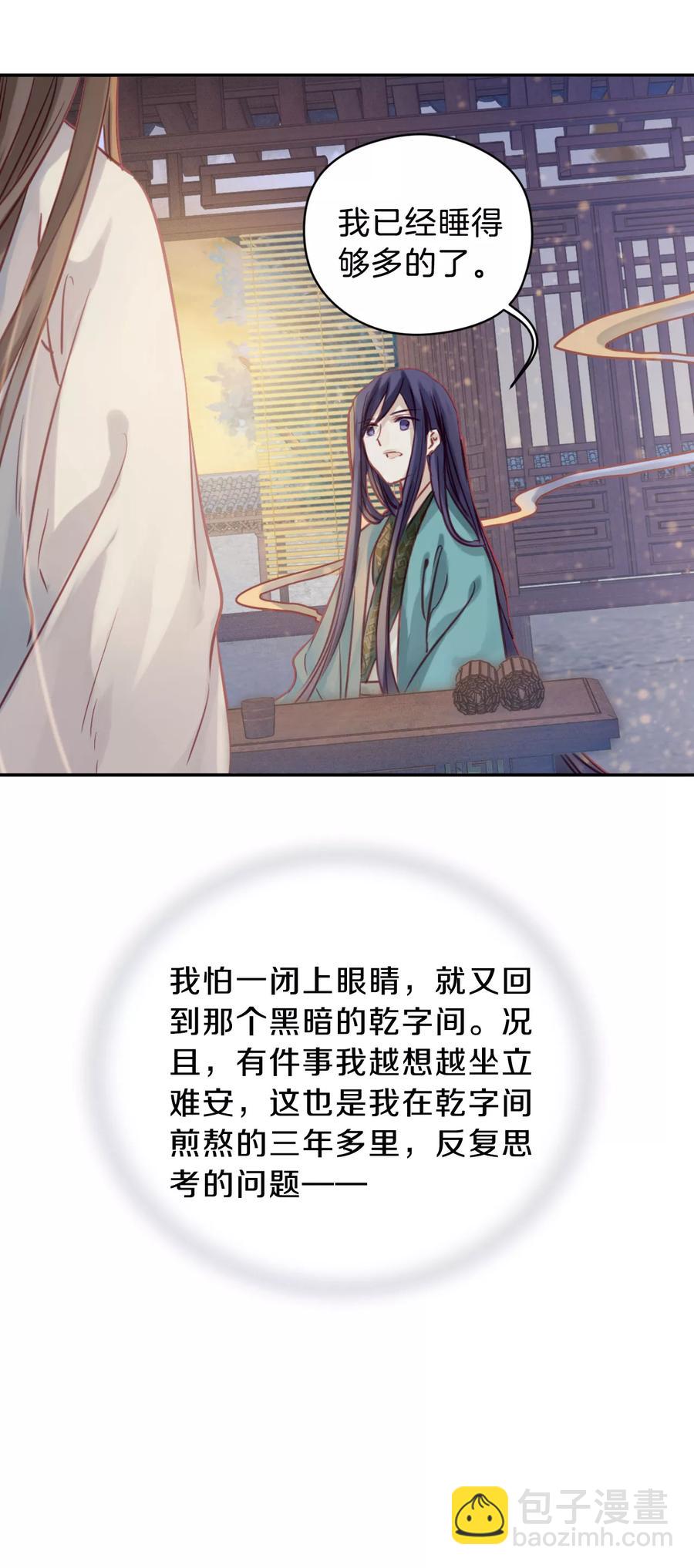 啞舍零·秦失其鹿 - 第31話 陰陽燧4 - 7