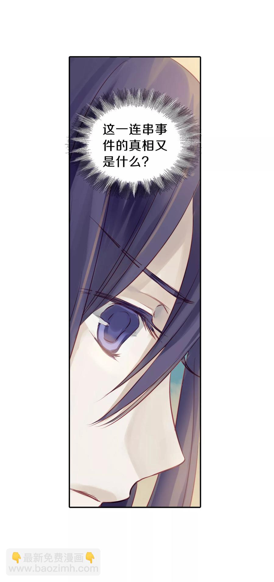 啞舍零·秦失其鹿 - 第31話 陰陽燧4 - 2