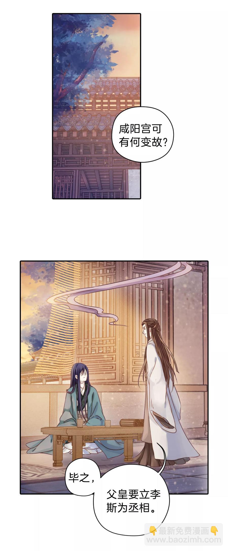 啞舍零·秦失其鹿 - 第31話 陰陽燧4 - 4