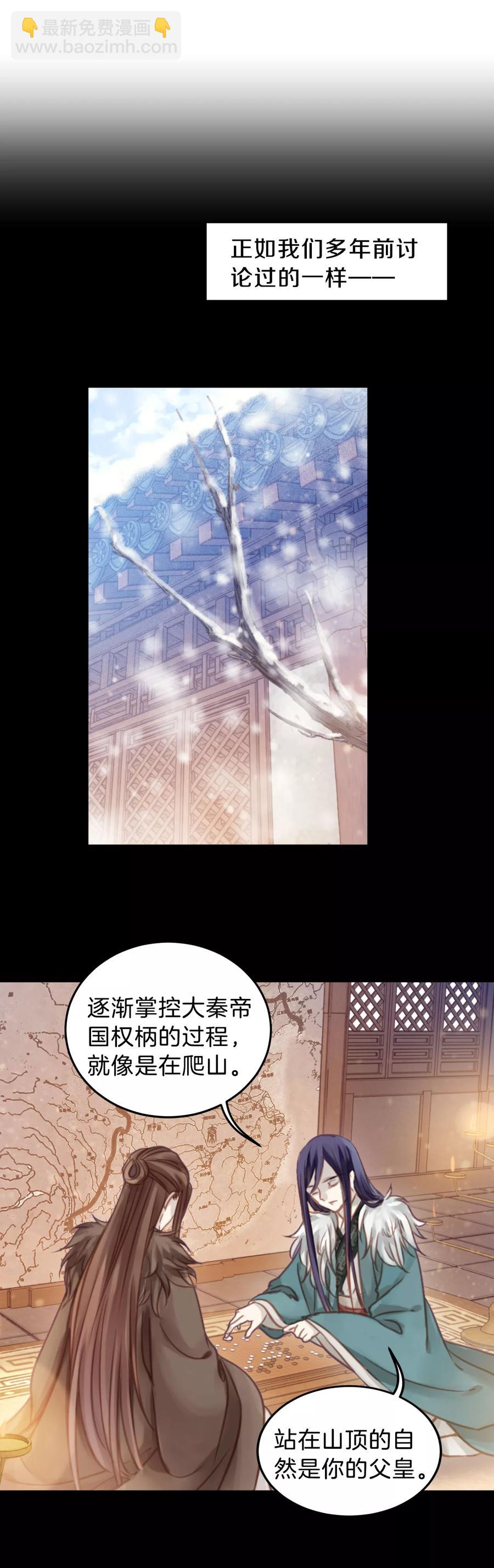 啞舍零·秦失其鹿 - 第31話 陰陽燧4 - 6