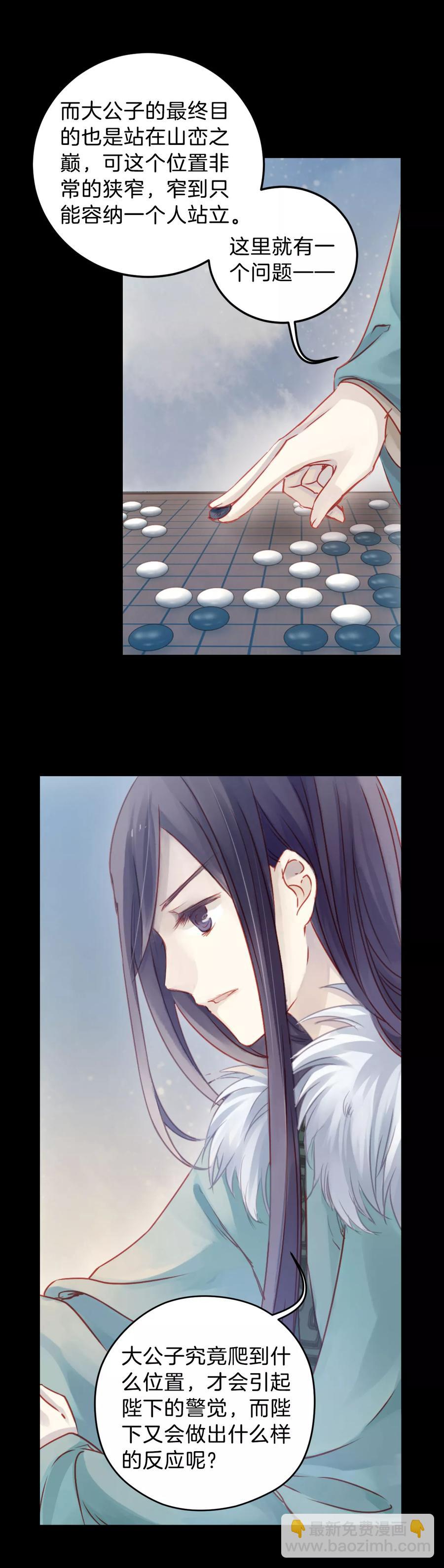 啞舍零·秦失其鹿 - 第31話 陰陽燧4 - 7