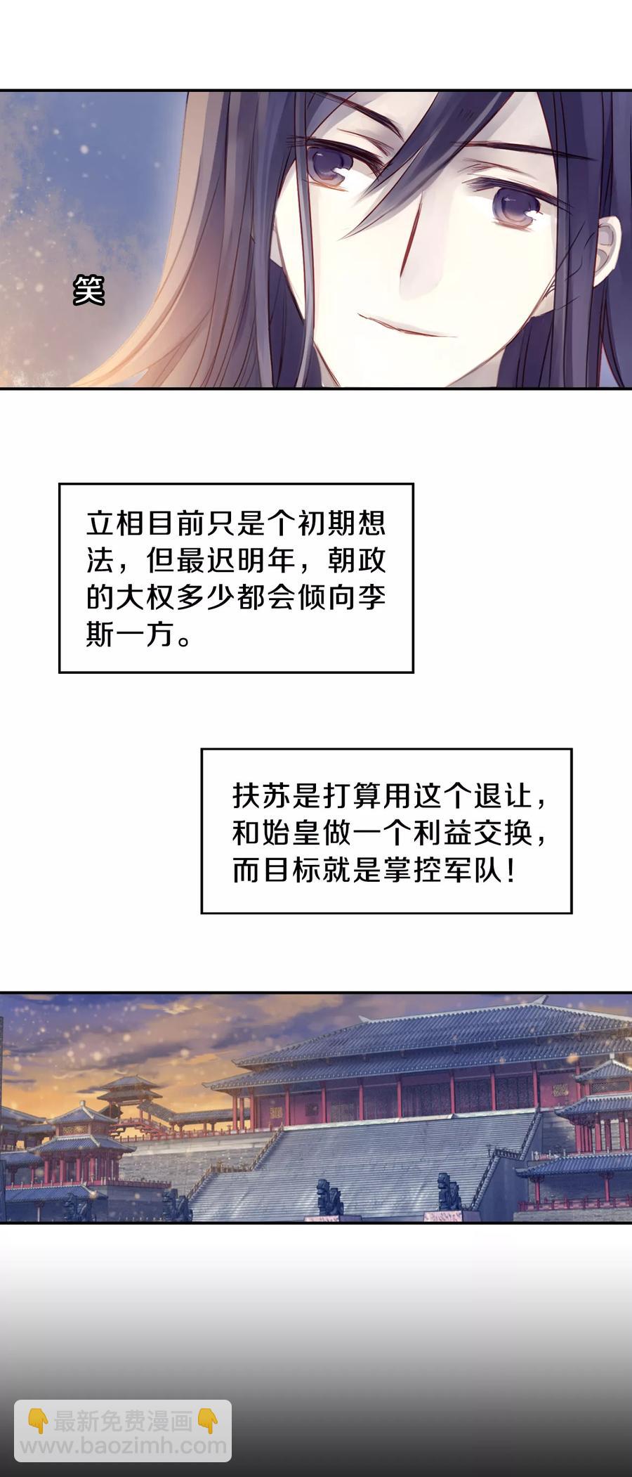 啞舍零·秦失其鹿 - 第31話 陰陽燧4 - 5