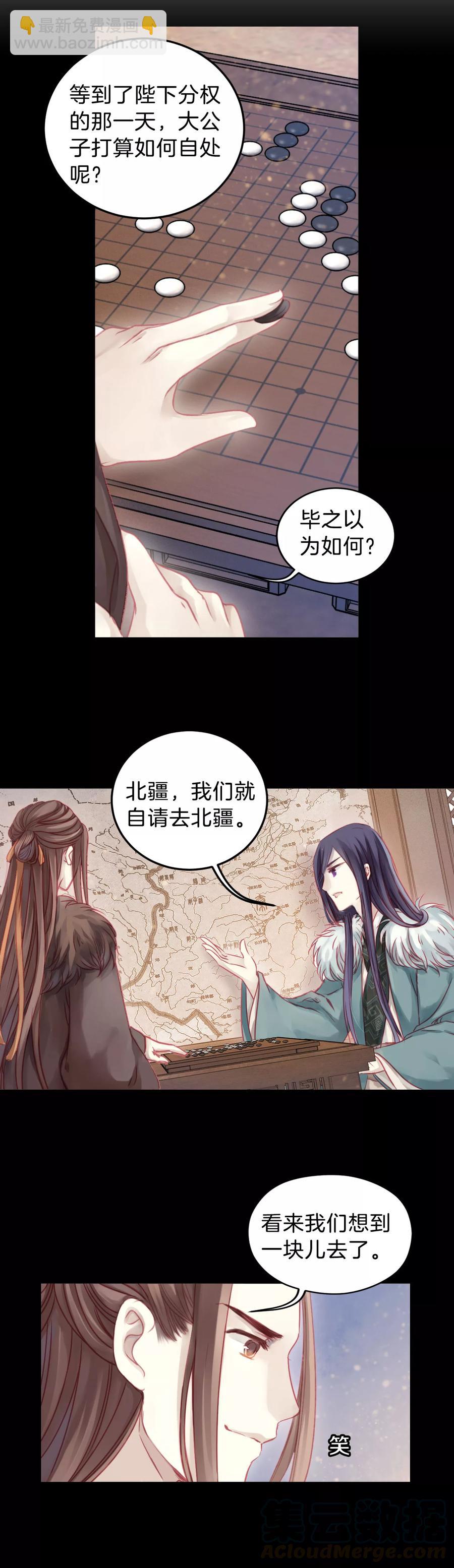 啞舍零·秦失其鹿 - 第31話 陰陽燧4 - 6