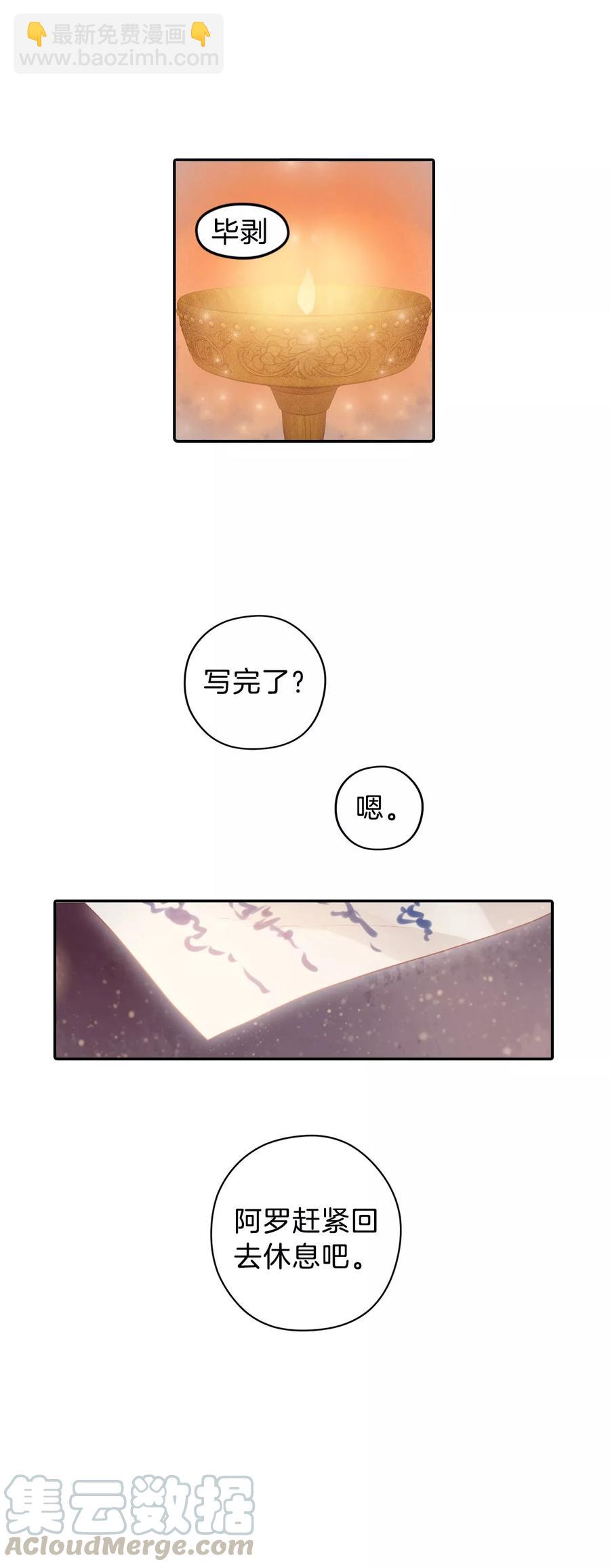 啞舍零·秦失其鹿 - 第33話 骨鳴鏑2 - 4