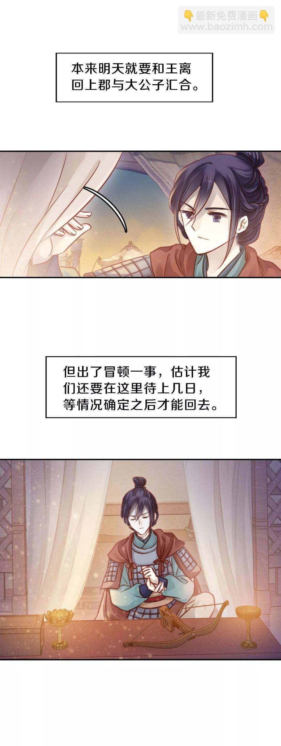 啞舍零·秦失其鹿 - 第33話 骨鳴鏑2 - 6