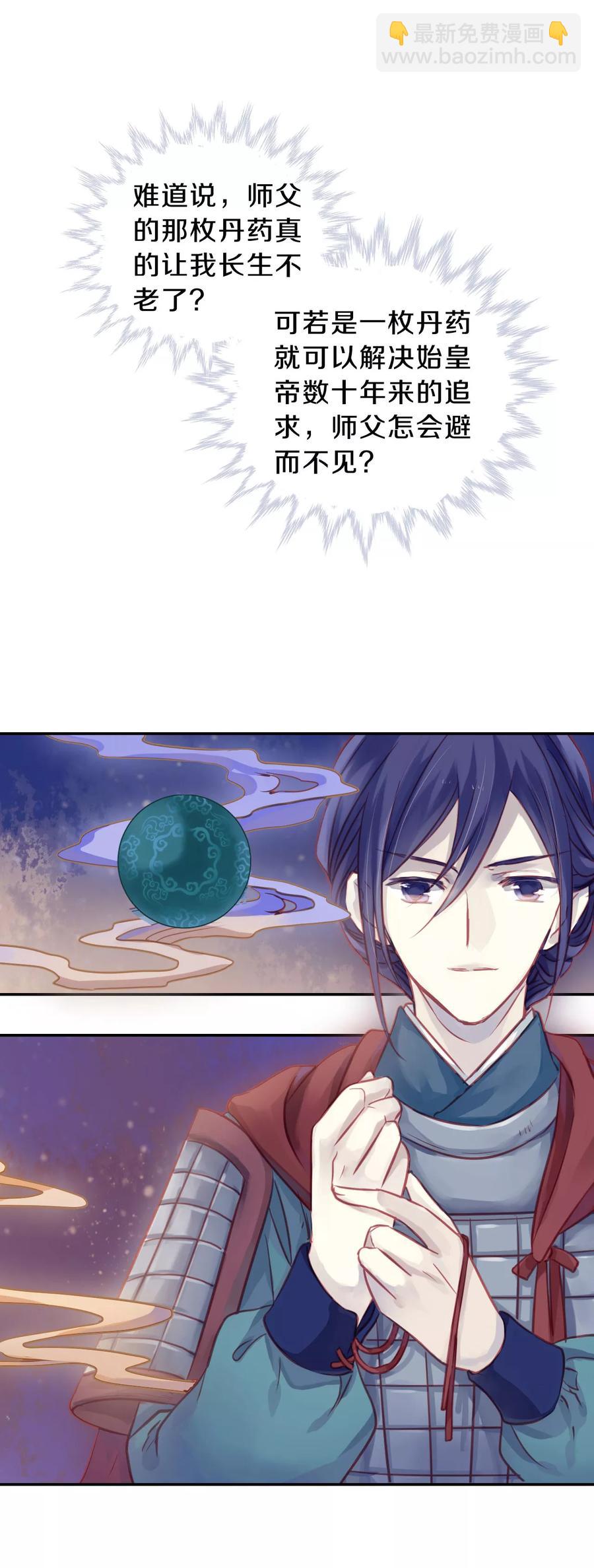 啞舍零·秦失其鹿 - 第33話 骨鳴鏑2 - 4