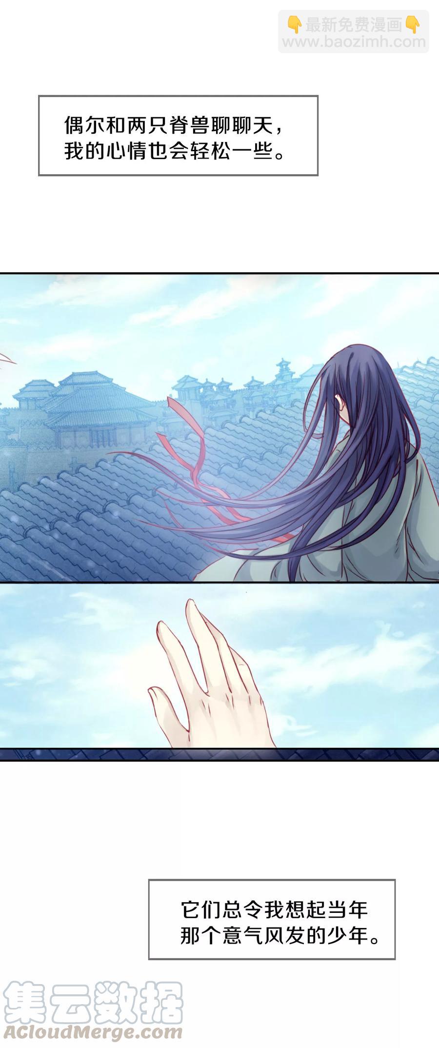 啞舍零·秦失其鹿 - 第33話 骨鳴鏑2 - 3