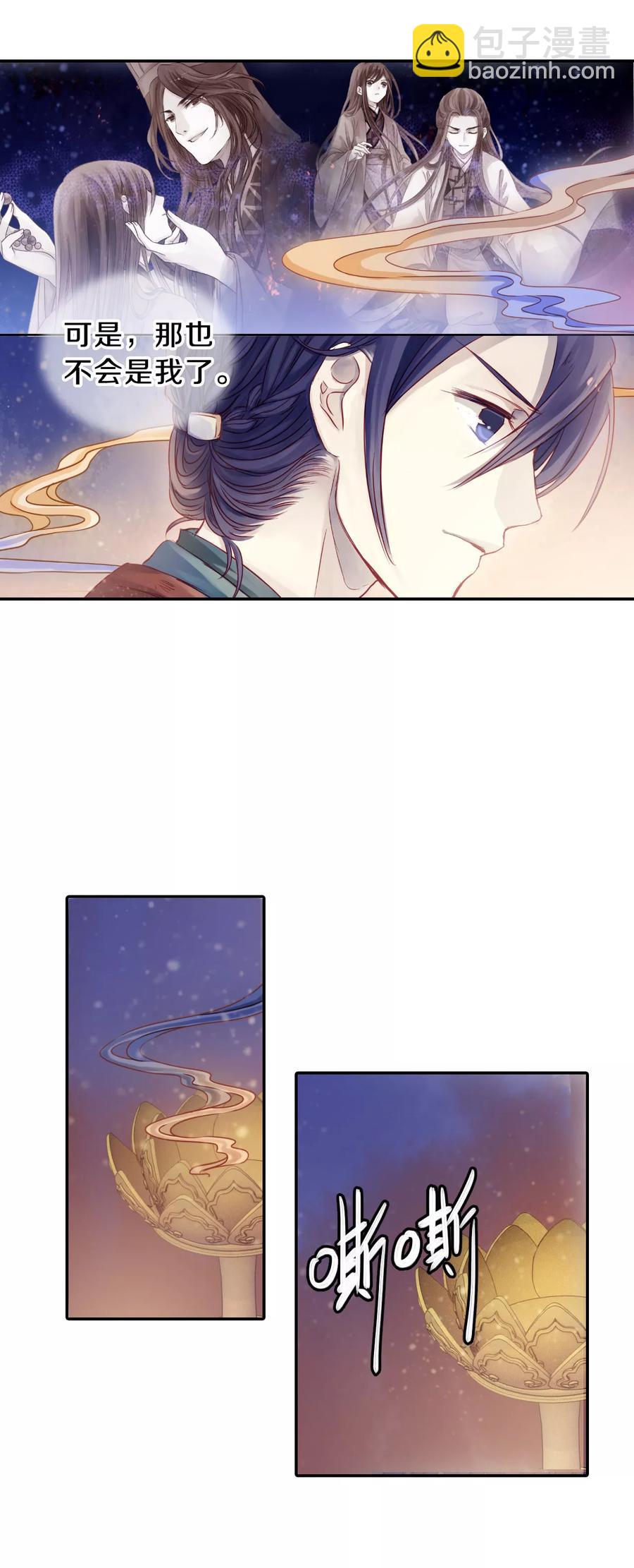 啞舍零·秦失其鹿 - 第33話 骨鳴鏑2 - 5