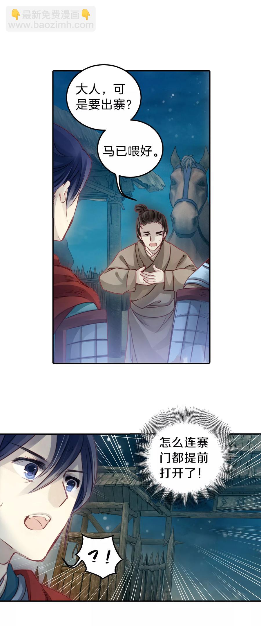 啞舍零·秦失其鹿 - 第35話 骨鳴鏑4 - 4