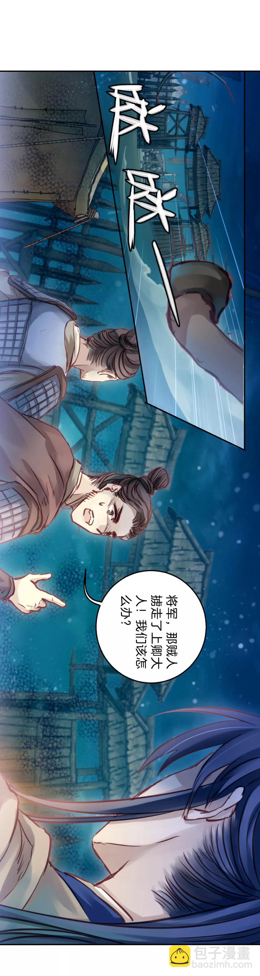 啞舍零·秦失其鹿 - 第35話 骨鳴鏑4 - 5