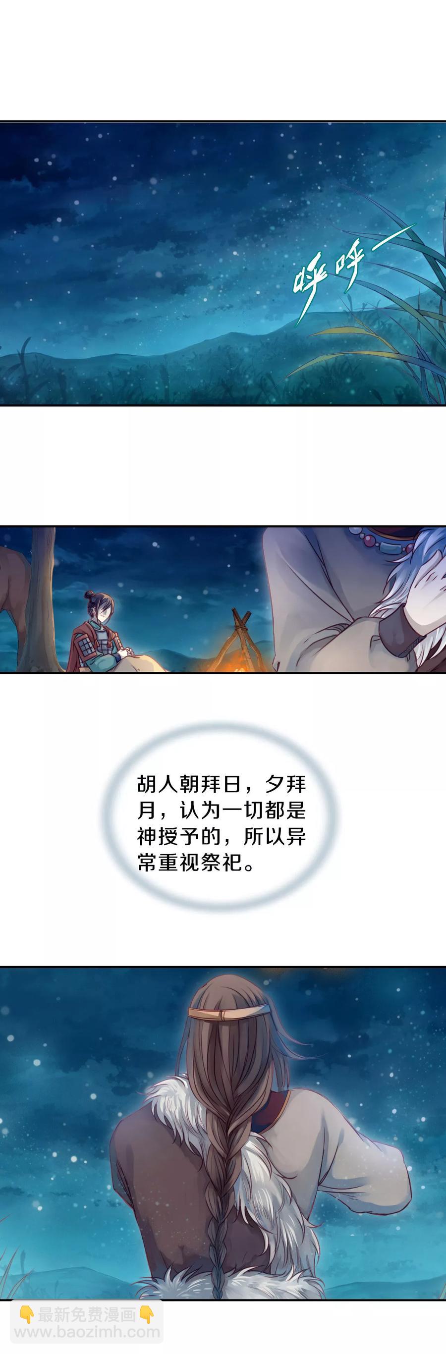 啞舍零·秦失其鹿 - 第35話 骨鳴鏑4 - 2