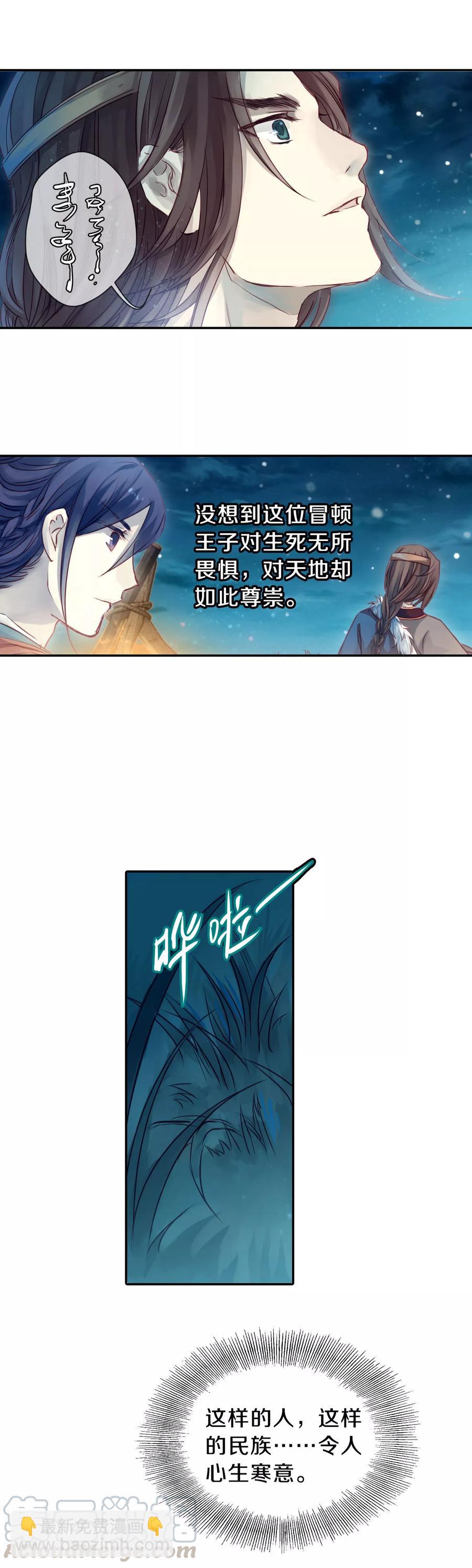 啞舍零·秦失其鹿 - 第35話 骨鳴鏑4 - 3