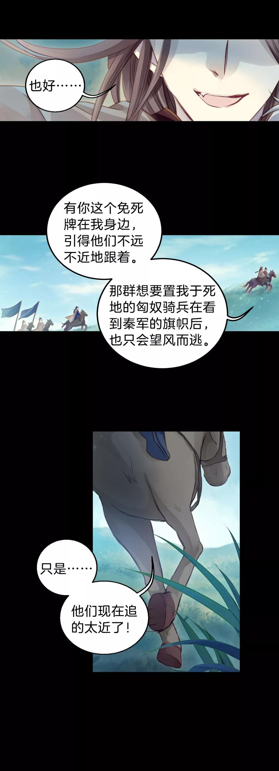 啞舍零·秦失其鹿 - 第35話 骨鳴鏑4 - 6