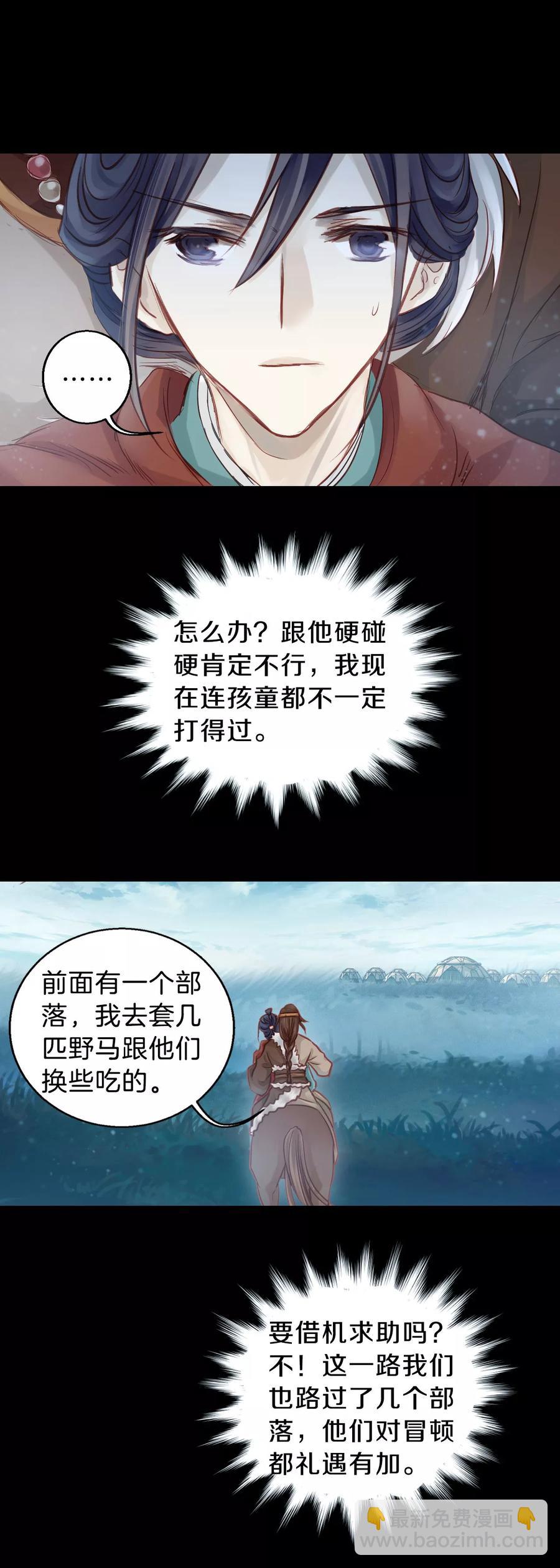 啞舍零·秦失其鹿 - 第35話 骨鳴鏑4 - 3