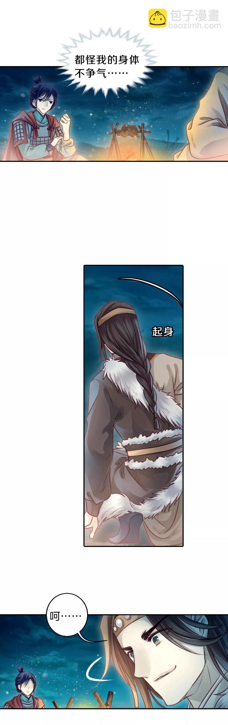 啞舍零·秦失其鹿 - 第35話 骨鳴鏑4 - 6