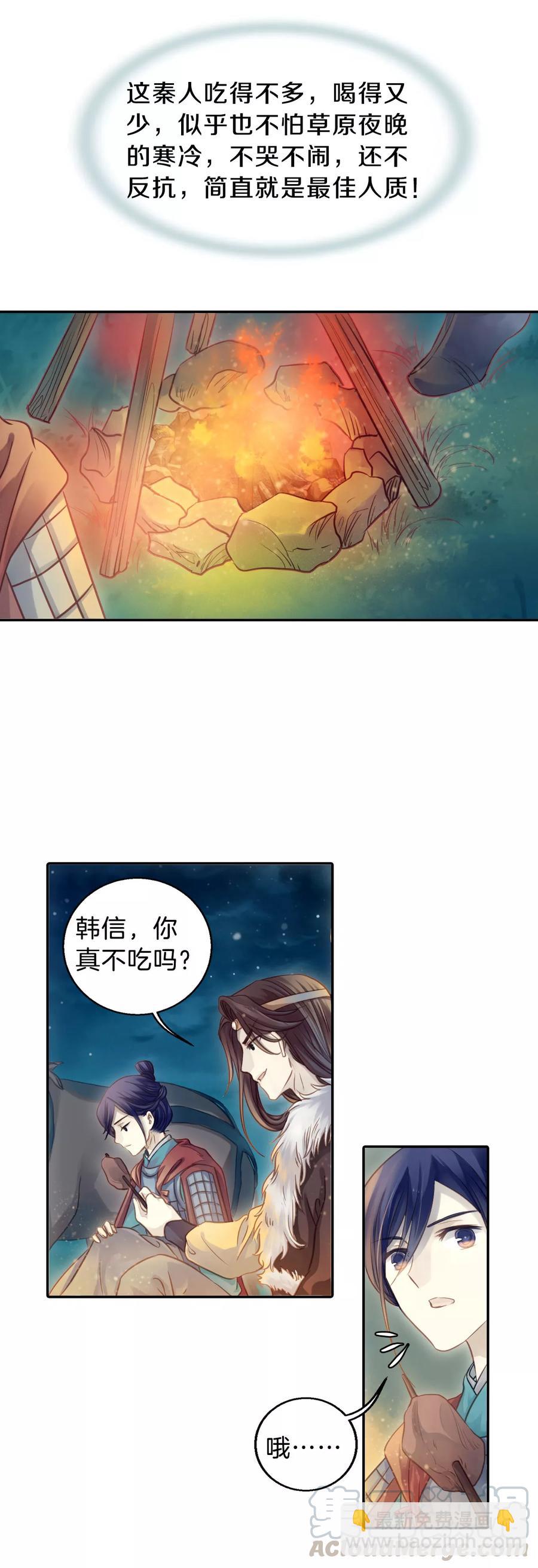 啞舍零·秦失其鹿 - 第35話 骨鳴鏑4 - 1