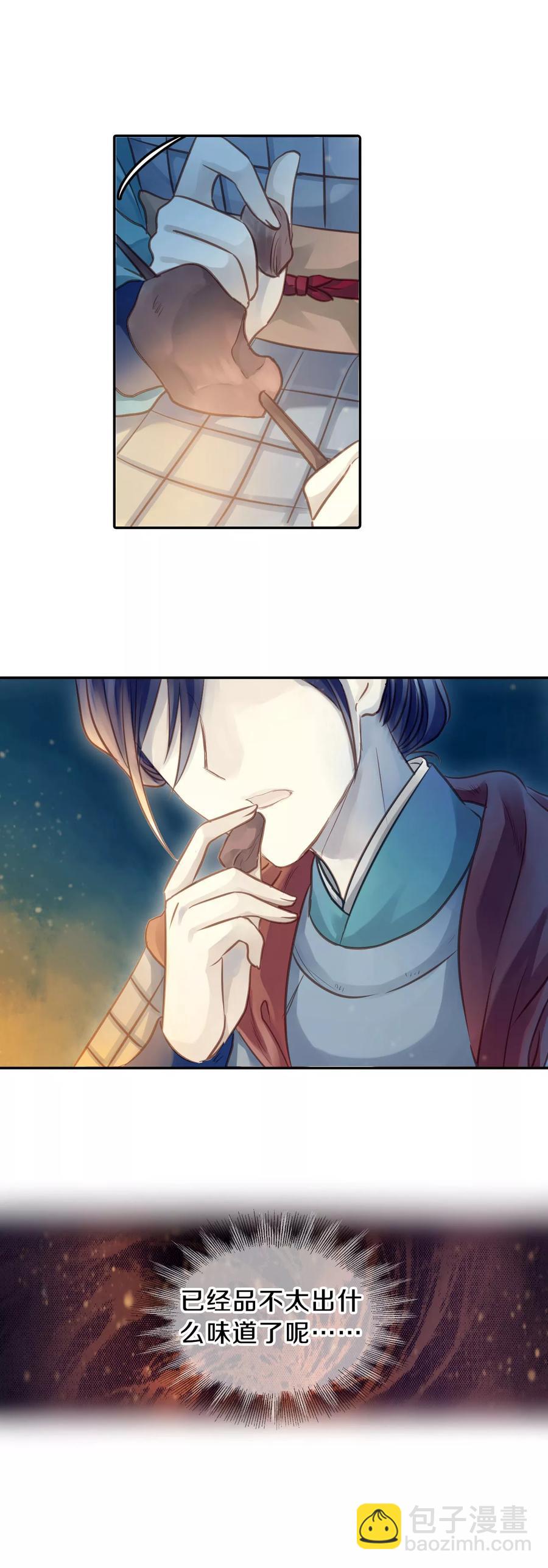 啞舍零·秦失其鹿 - 第35話 骨鳴鏑4 - 3