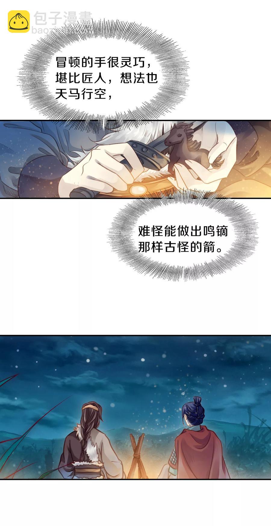 啞舍零·秦失其鹿 - 第35話 骨鳴鏑4 - 5