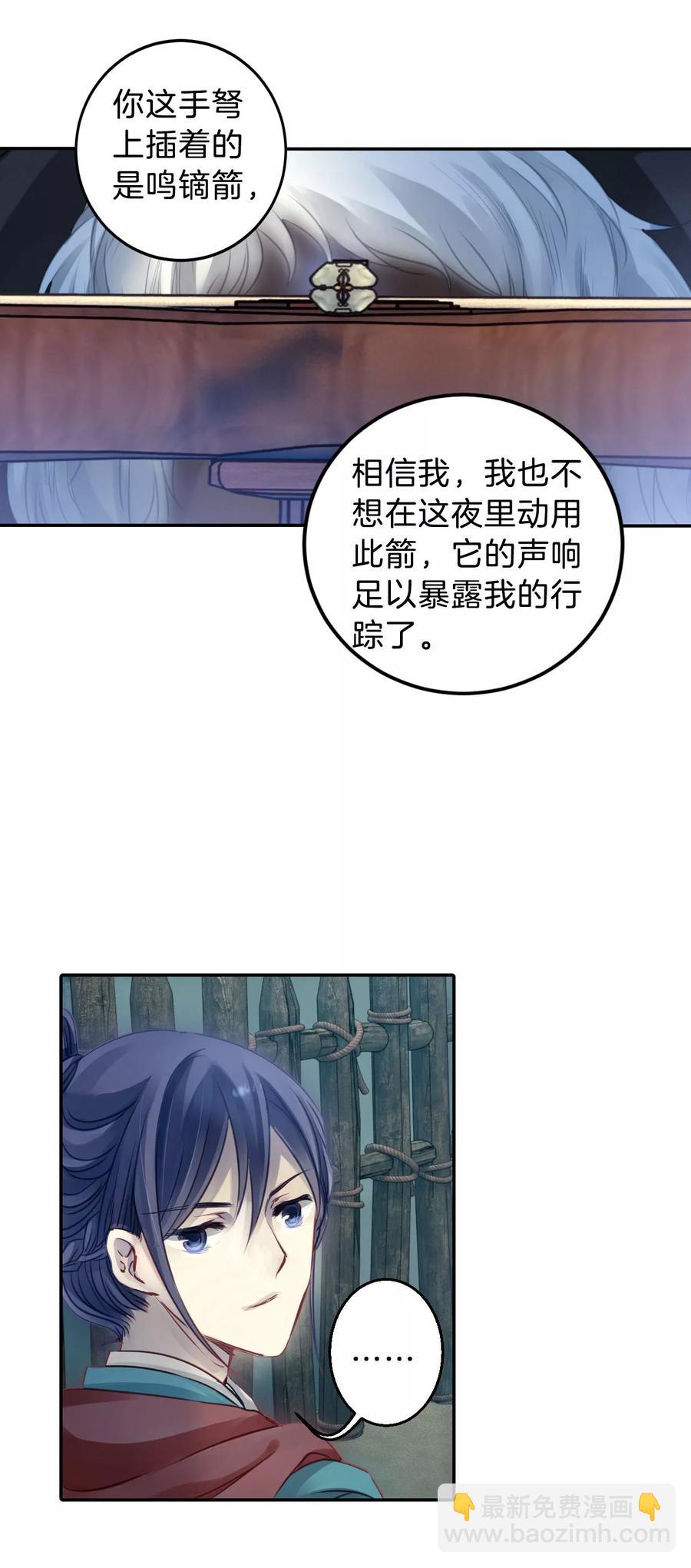 啞舍零·秦失其鹿 - 第35話 骨鳴鏑4 - 1