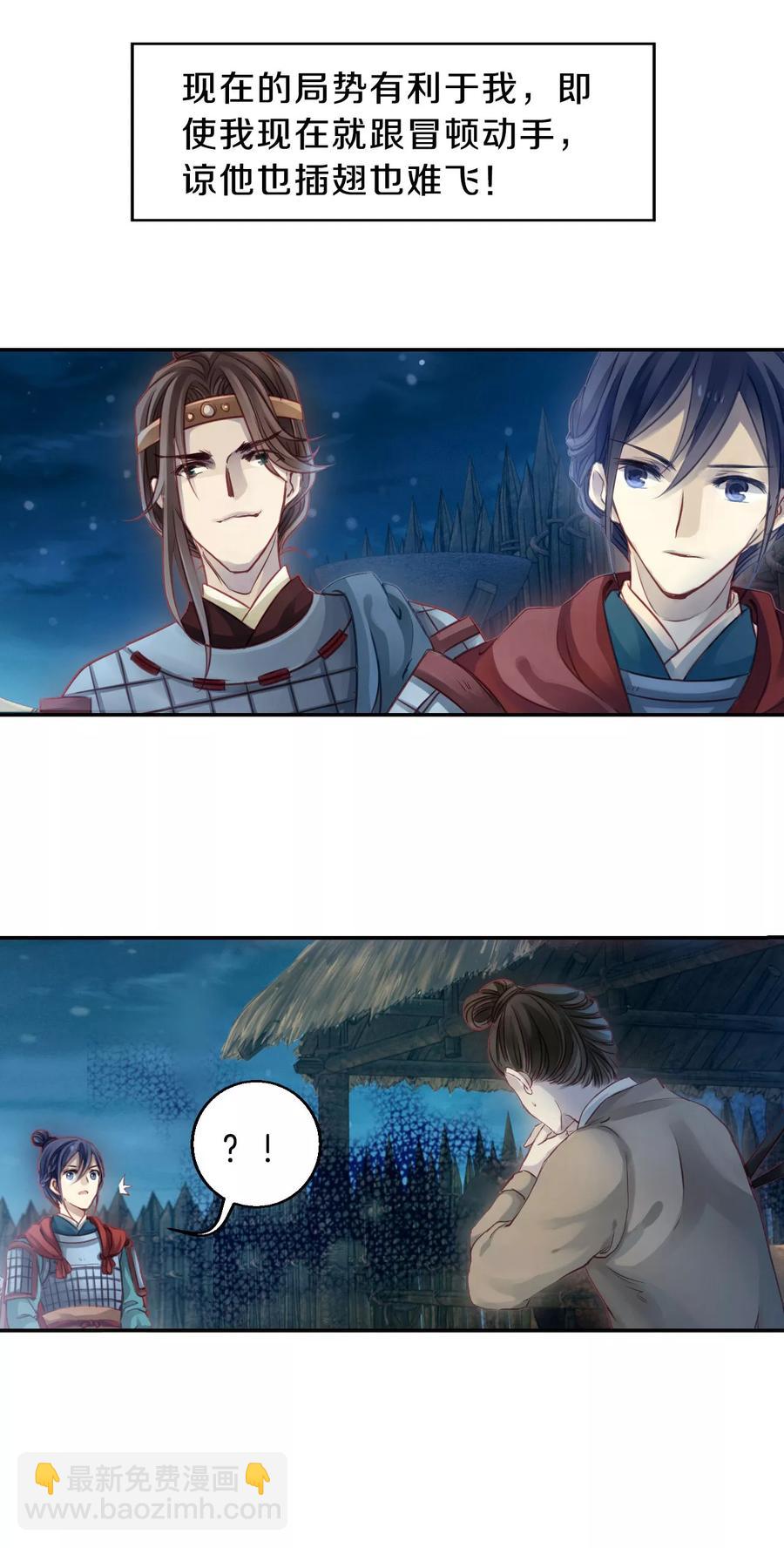 啞舍零·秦失其鹿 - 第35話 骨鳴鏑4 - 3