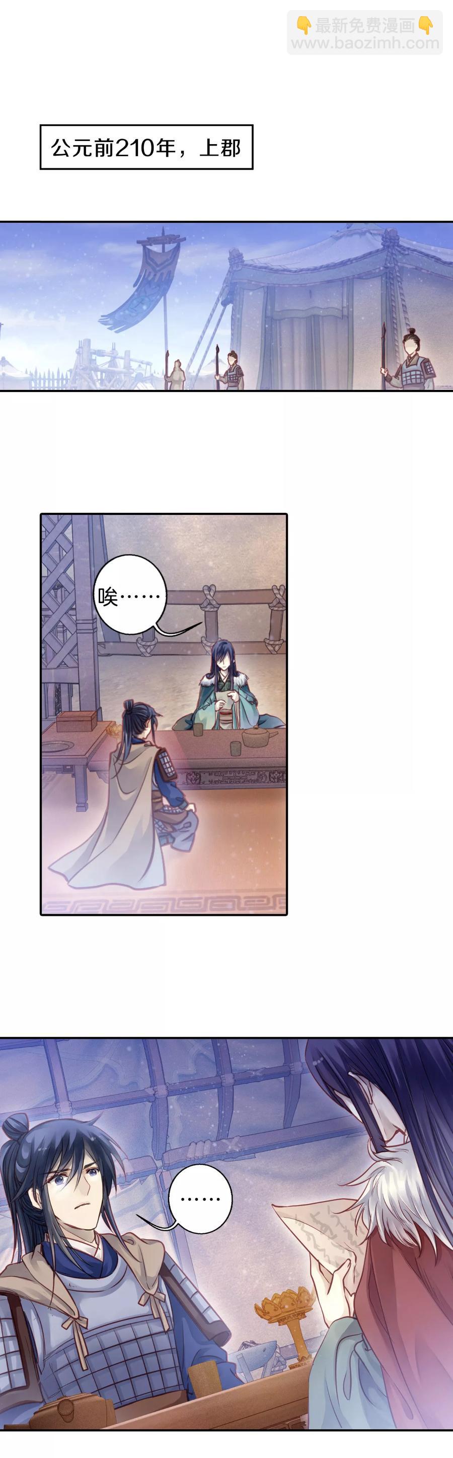 啞舍零·秦失其鹿 - 第37話 織女針1 - 3