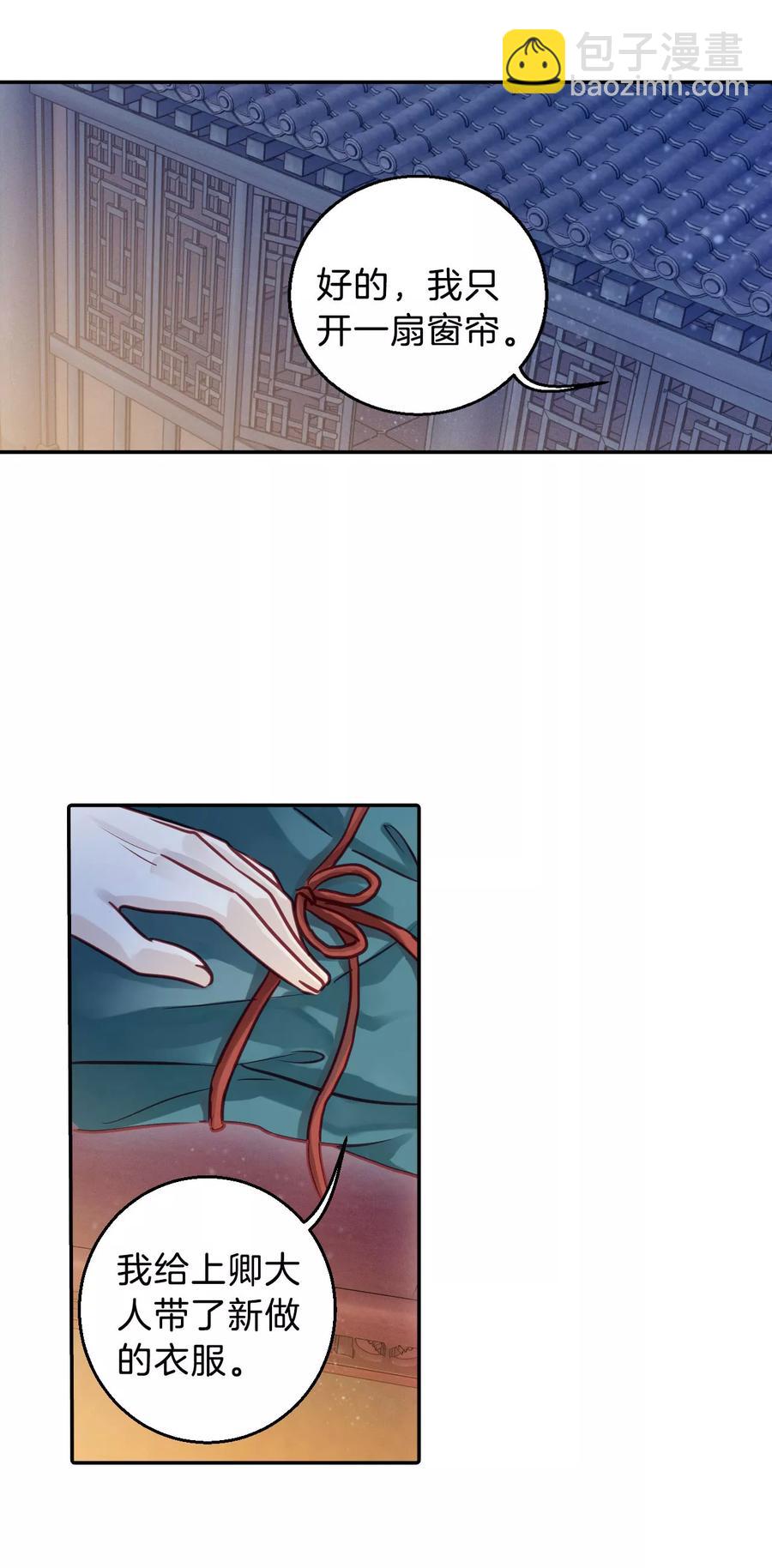 啞舍零·秦失其鹿 - 第39話 織女針3 - 5