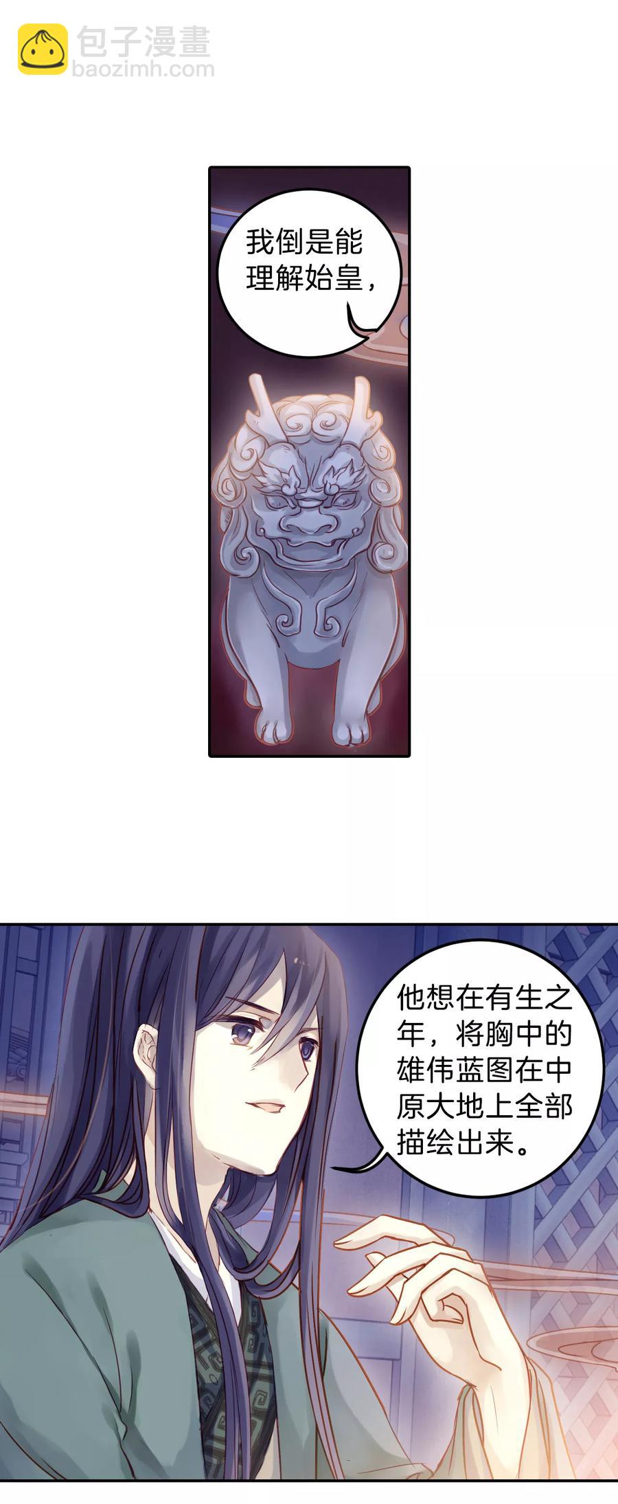 啞舍零·秦失其鹿 - 第41話 織女針5 - 7