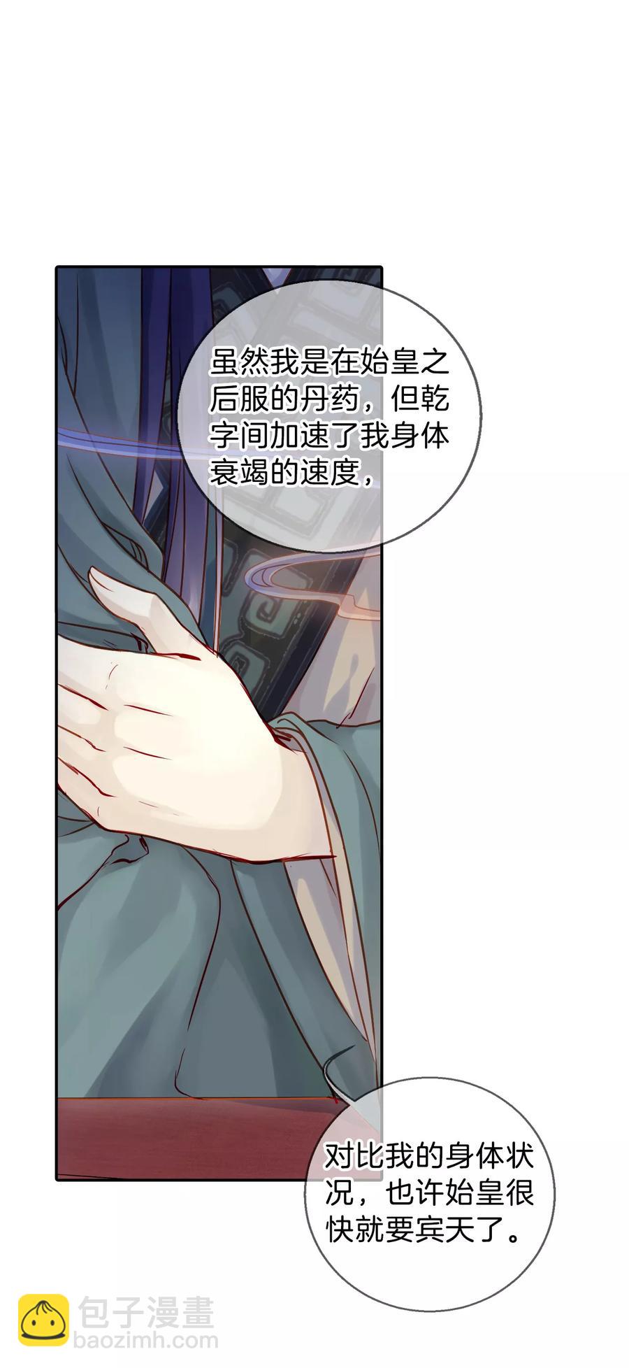 啞舍零·秦失其鹿 - 第41話 織女針5 - 2