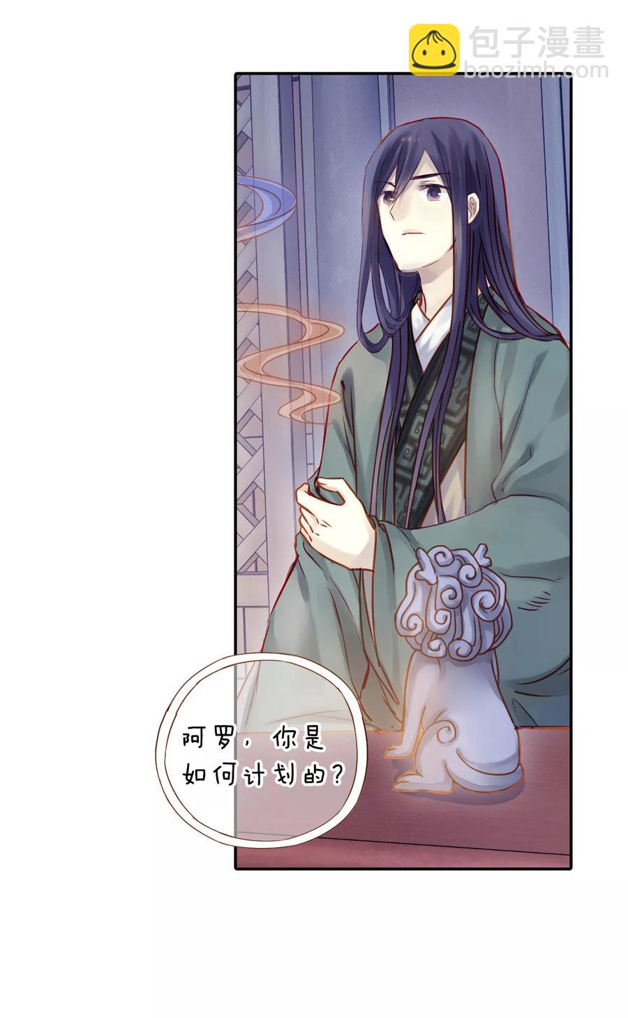 啞舍零·秦失其鹿 - 第41話 織女針5 - 3