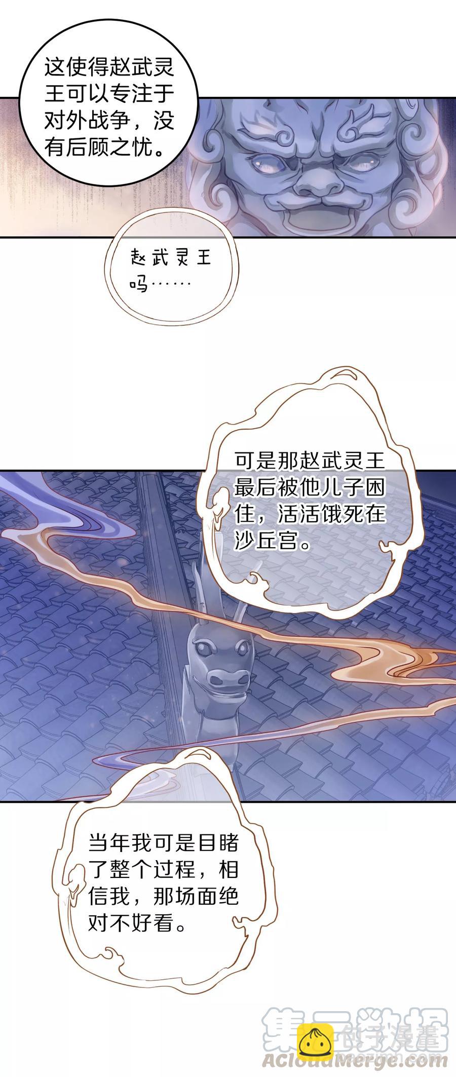 啞舍零·秦失其鹿 - 第41話 織女針5 - 7