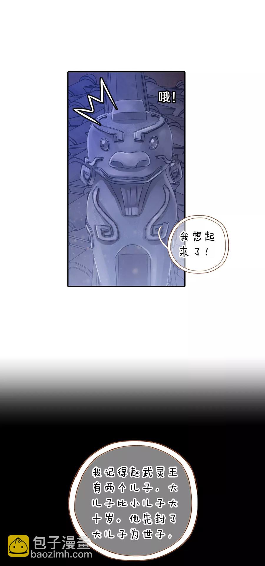 啞舍零·秦失其鹿 - 第41話 織女針5 - 1