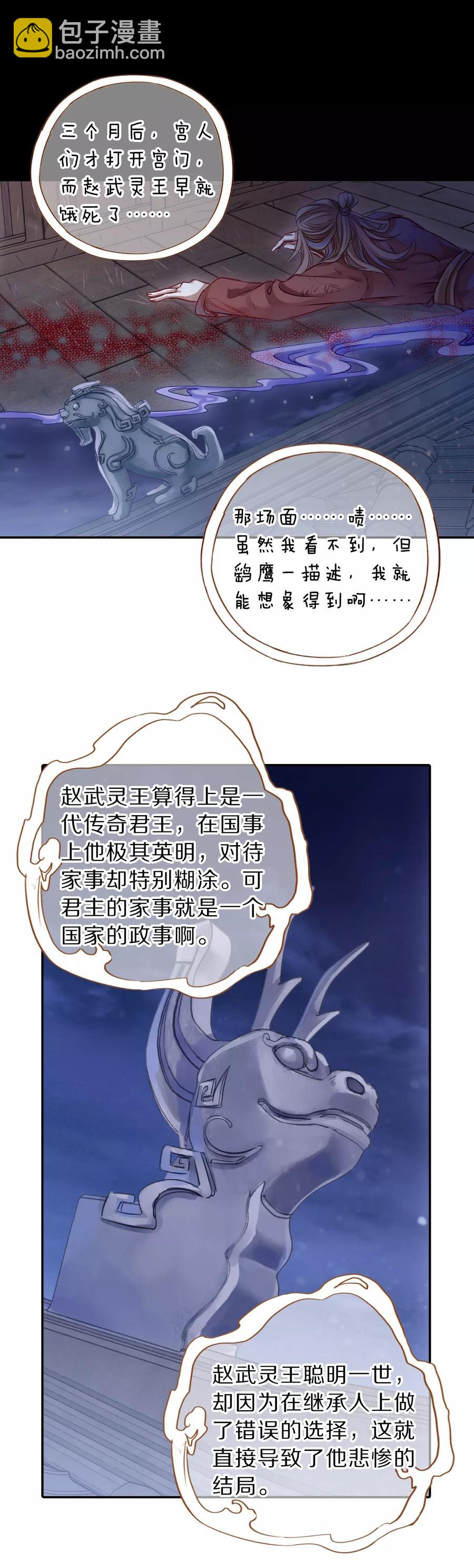 啞舍零·秦失其鹿 - 第41話 織女針5 - 4